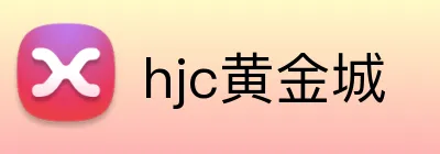 hjc黄金城 logo